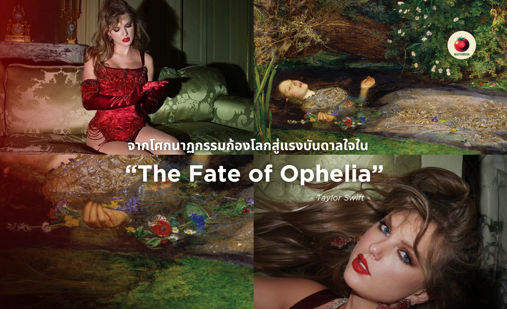 The Fate of Ophelia Taylor Swift inspired
